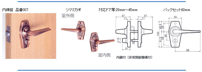 内締錠 品番007 GIKEN(川口技研)室内用ドアノブ