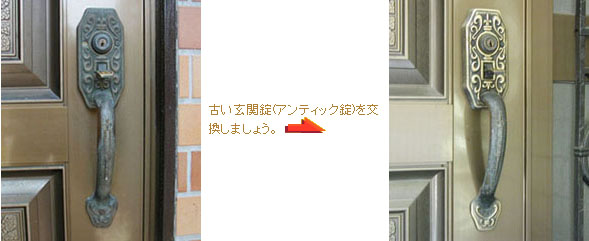 GOAL(ゴール）アンティック錠交換