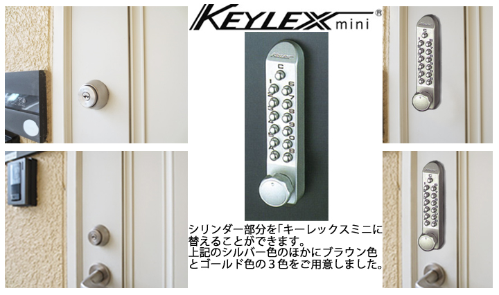 キーレックス　ミニ