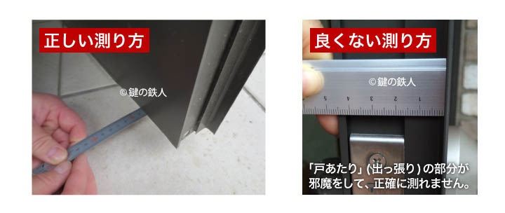 ドアの厚みを測り方