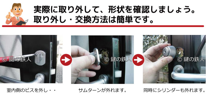 MIWA LZの交換方法
