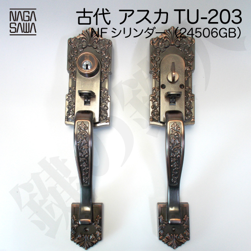 古代 アスカ TU-203 ワンロック