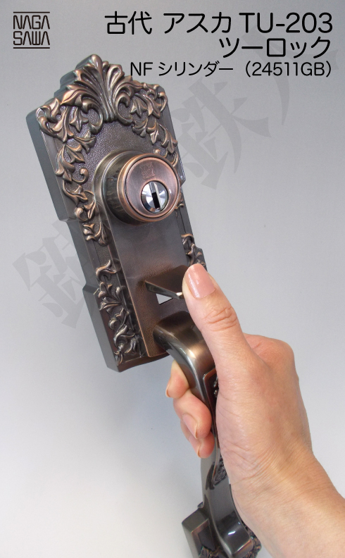 古代 アスカ TU-203 ツーロック