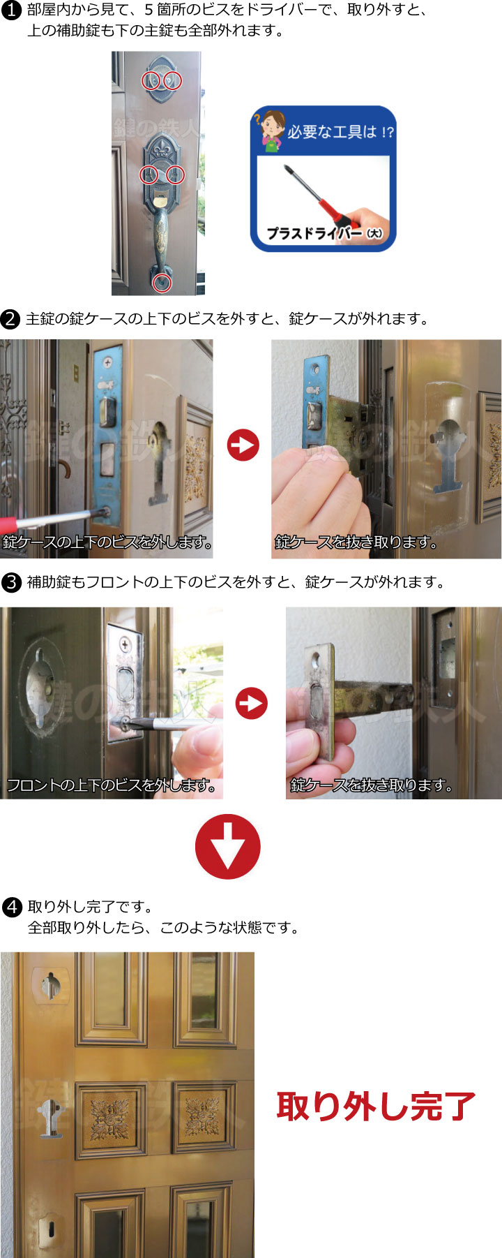 AGEのアンティック錠主錠取り外し方法