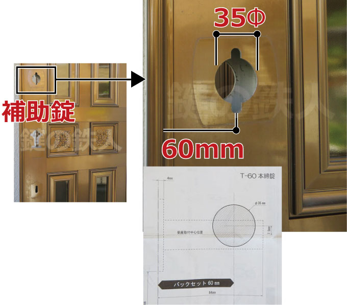 鍵の鉄人T-60本締錠の図面と加工穴