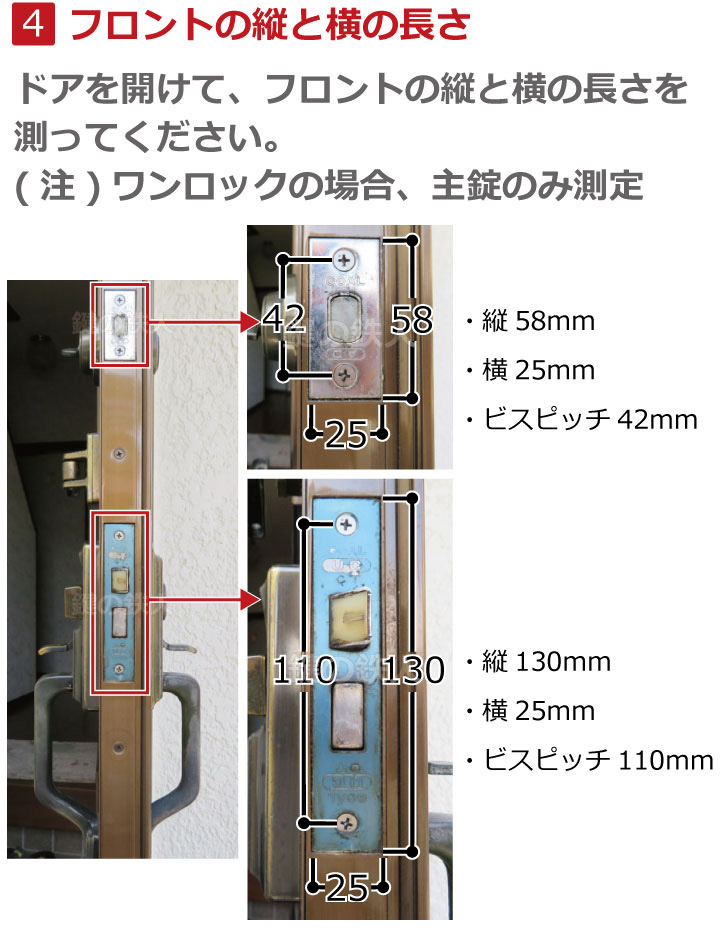 ドアを開けて、フロントの縦と横の長さを測ってください。