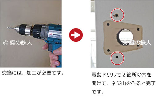 電動ドリルで2ヶ所の穴を開けます。
