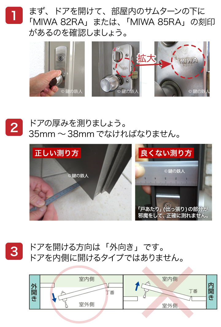 MIWA 85RA, 82RA用　取替え　丸ノブ