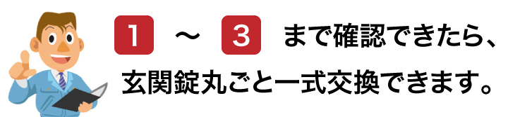 MIWA 85RA, 82RA用　取替え　丸ノブ