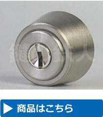 WEST(ウエスト)LSPシリンダー