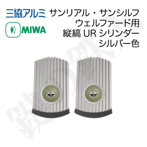 三協アルミ　サンリアル・サンシルフ・ウェルファード用