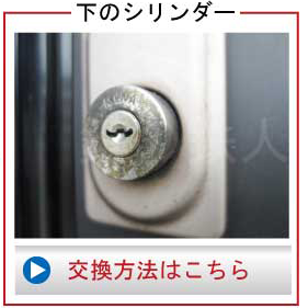 交換方法はこちら