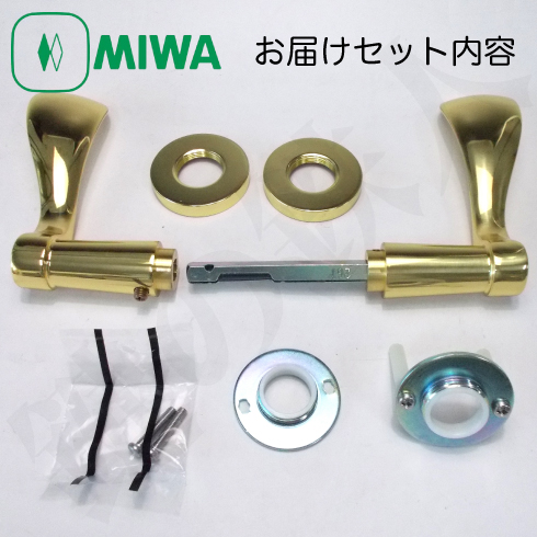 MIWA 74型レバーハンドル　黄銅製 黄銅バフ