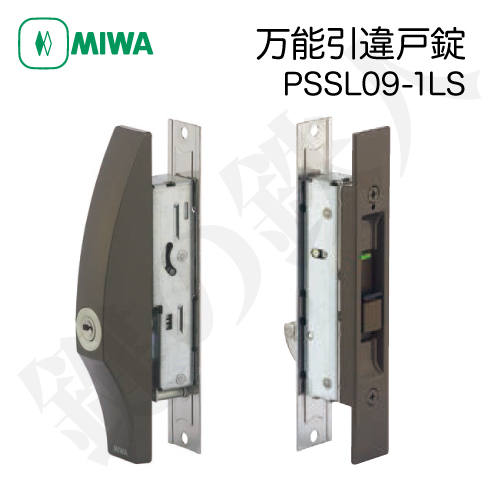 万能引違戸錠　MIWA PSSL09-1LS