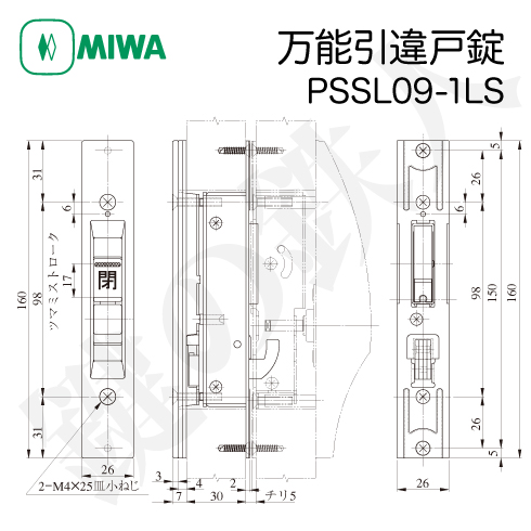 万能引違戸錠　MIWA PSSL09-1LS