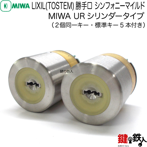 TOSTEM LIXIL シンフォニーマイルド 勝手口 MIWA UR