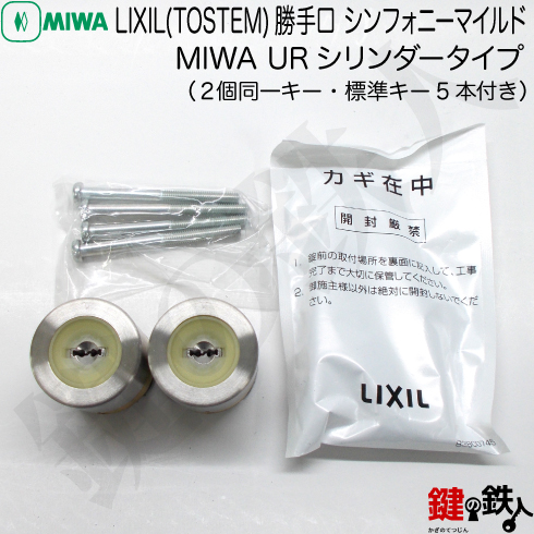 TOSTEM LIXIL シンフォニーマイルド 勝手口 MIWA UR