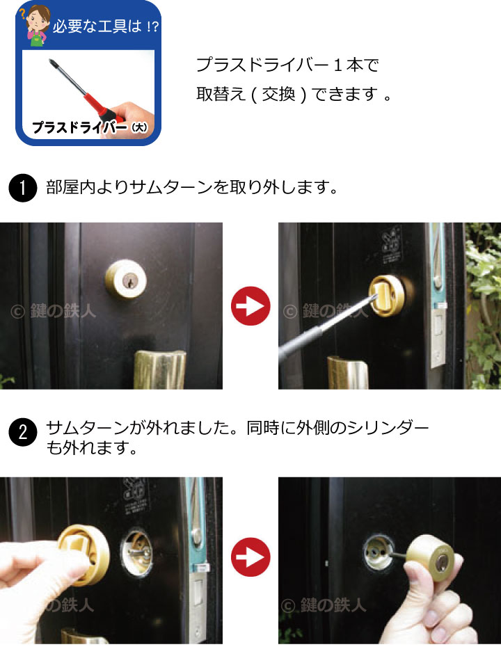 三協アルミ グレモニー交換用シリンダー取り外し方法 