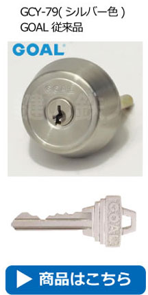 GCY-234(ゴールド色)GOAL V18シリンダー