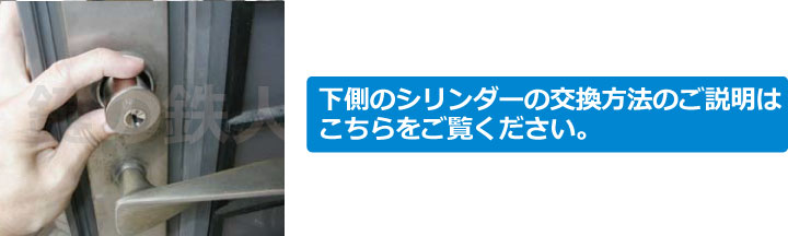 交換可能なシリンダーか下側のシリンダーを取り外して確認してみましょう。