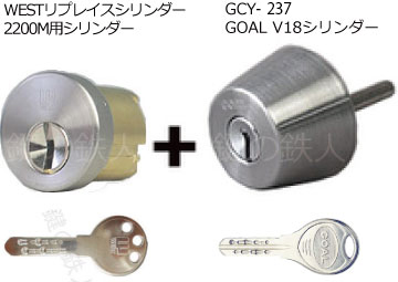 WEStリプレイスシリンダー2200M用とGCY-233 GOAL(ゴール）V18シリンダー