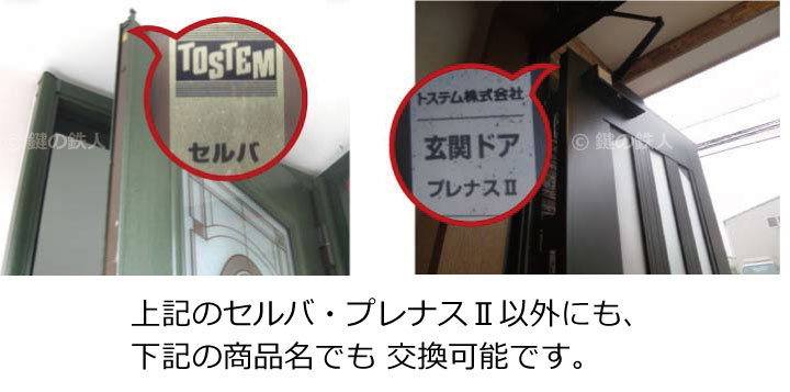 トステム TOSTEM(=現 リクシル LIXIL)玄関ドア商品名