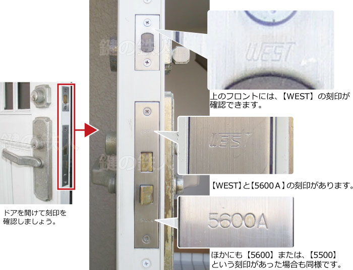 【WEST】と【5600Ａ】の刻印