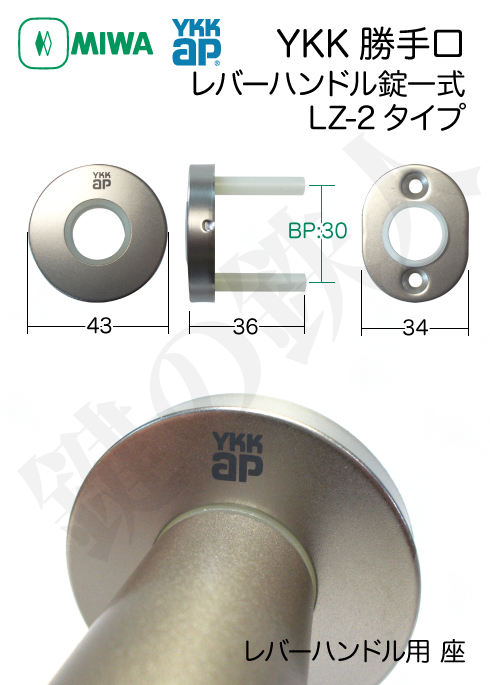 YKK勝手口レバーハンドル LS-2
