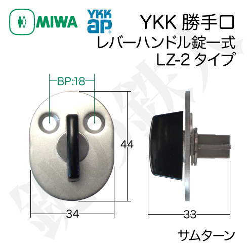 YKK勝手口レバーハンドル LS-2