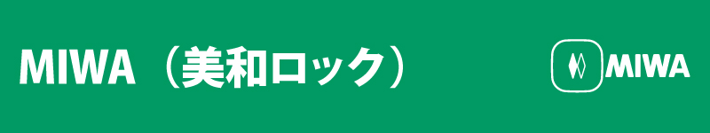MIWA（美和ロック）