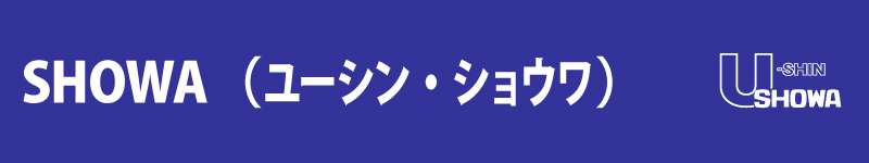 SHOWA（ユーシンショウワ）