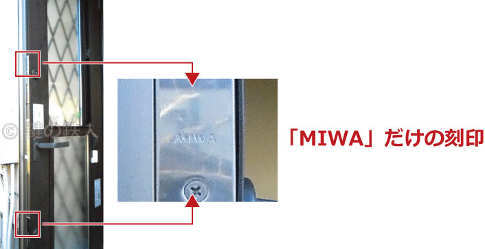 MIWAの刻印