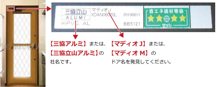 三協アルミまたは、三協立山アルミの社名です。