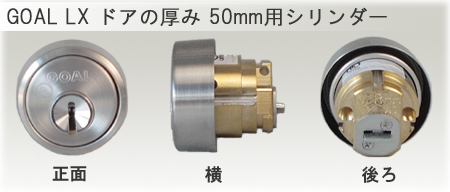 GOAL LX　50mm用シリンダー