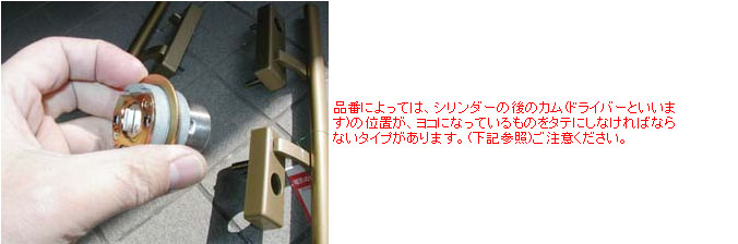 MIWA LIX シリンダー カムの向き 変更