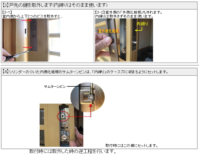 三協アルミ 銘峰 WD3084-02-Br 引違錠（引戸錠）交換・取替え方法（説明書）3