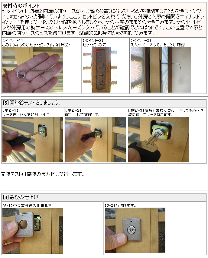 三協アルミ 銘峰 WD3084-02-Br 引違錠（引戸錠）交換・取替え方法（説明書）4