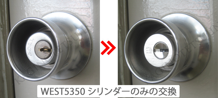 GOAL5350からWEST5350シリンダーへ交換