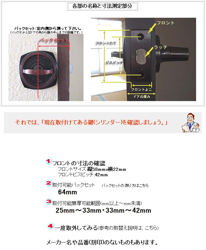 MIWA 戸襖錠 D型 W型