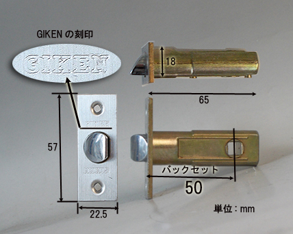 GIKENバックセット50mm室内用錠ケース-2
