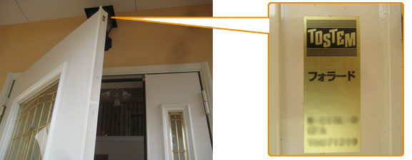 トステム フォラードのドアのシール確認