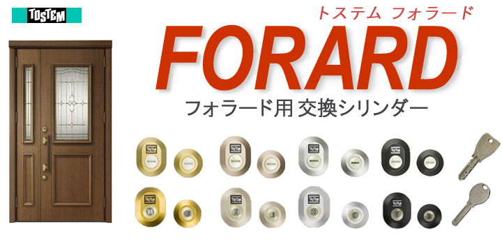 トステム フォラード