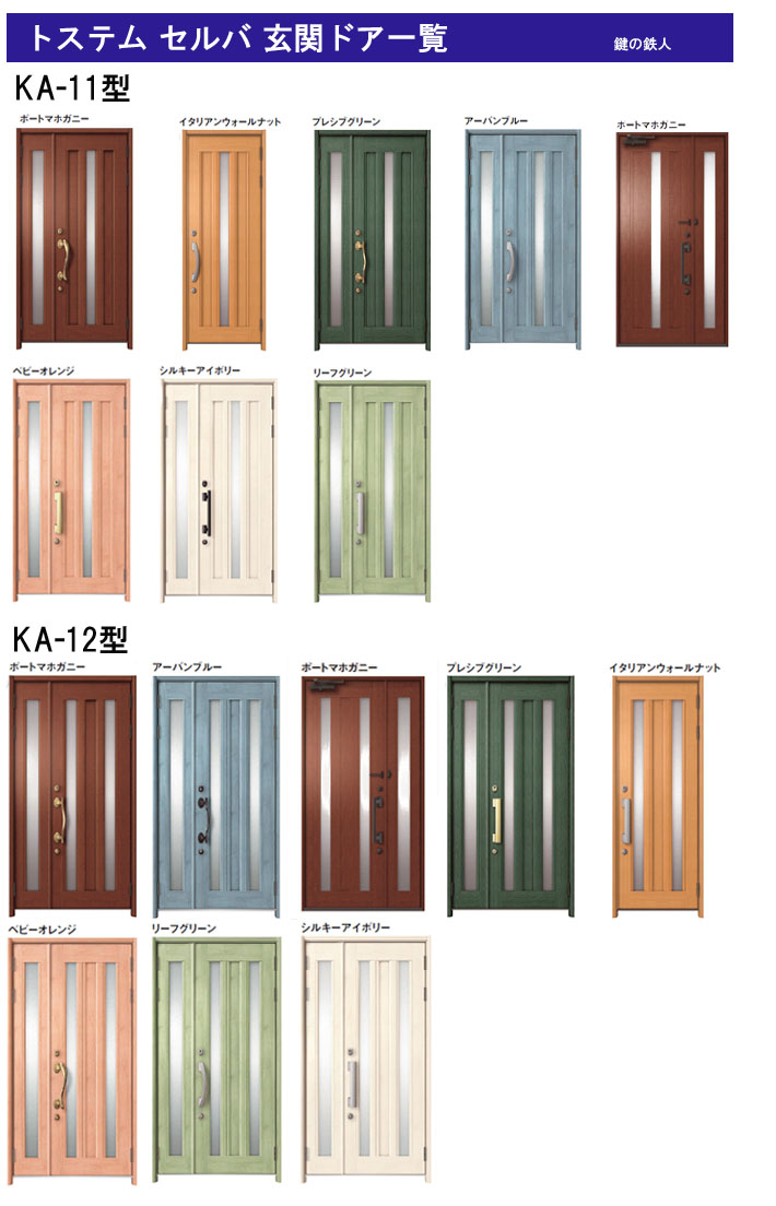 TOSTEM SELVA(トステム セルバ)ドア1