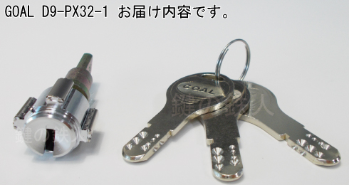 GOAL D9-PX32-1のお届け内容です。