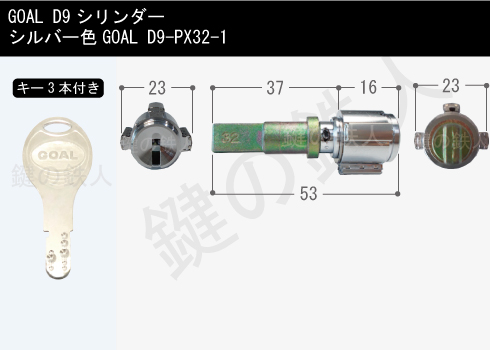 GOAL D9-PX32-1寸法