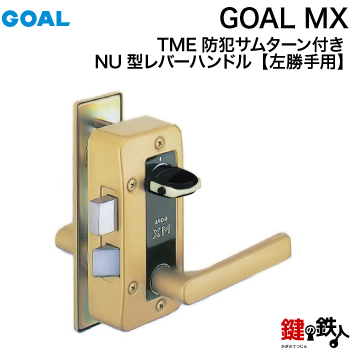 GOAL MXレバーハンドル錠一式交換