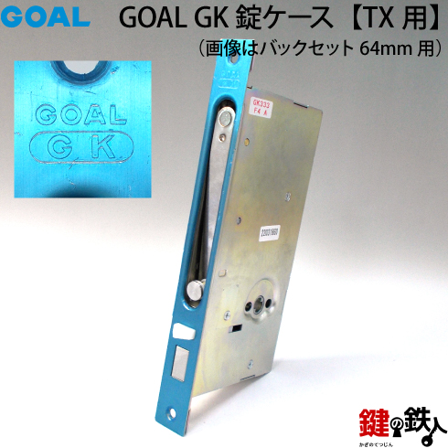 GOAL GK TX用錠ケース