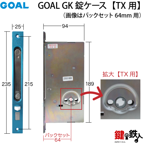 GOAL GK TX用錠ケース