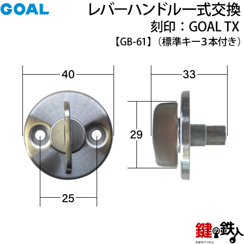 GOAL GB-61