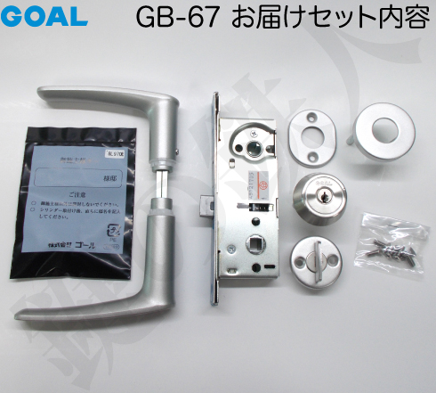 GOAL TX】の刻印のレバーハンドル内外、シリンダー、部屋内の GOAL TX】の刻印のレバーハンドル内外、シリンダー、部屋内の